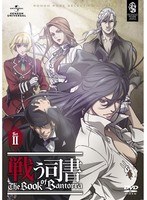 戦う司書 The Book of Bantorra DVD-SET2　アクション
