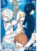 とある魔術の禁書目録2 DVD SET2　アクション