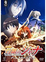 劇場版 灼眼のシャナ-ディレクターズカット- ＜期間限定生産＞　アクション