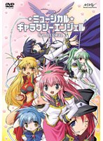 ミュージカル「ギャラクシーエンジェル」