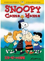 【クリックで詳細表示】スヌーピーの大冒険 (低価格化)