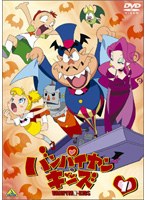 バンパイヤン・キッズ VOL.1　テレビ