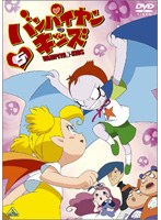 バンパイヤン・キッズ VOL.5　テレビ