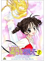 満月をさがして 2　テレビ