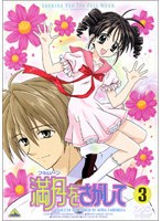 満月をさがして 3　テレビ