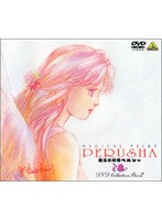 魔法の妖精ペルシャ DVD COLLECTION BOX 2　テレビ