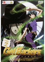 ゲットバッカーズ-奪還屋- VOL.2　アクション
