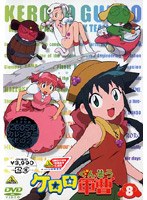 ケロロ軍曹 8　テレビ