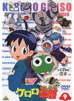 ケロロ軍曹 9　テレビ