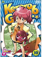 ケロロ軍曹 6thシーズン 10　テレビ