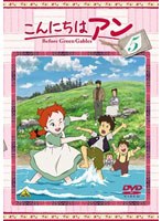 こんにちは アン～Before Green Gables 5　ドラマ