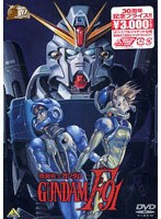 ガンダム30thアニバーサリーコレクション 機動戦士ガンダム F91 (期間限定)