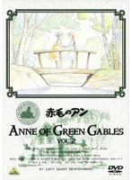 赤毛のアン VOL.2　テレビ