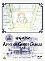 赤毛のアン VOL.6　テレビ