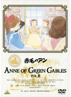 赤毛のアン VOL.8　テレビ