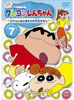 クレヨンしんちゃん TV版傑作選 第4期シリーズ 7 父ちゃんはひまわりが大好きだゾ　テレビ