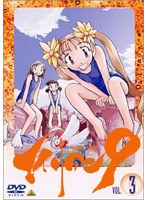 エイリアン9 Vol.3　テレビ