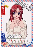 おねがい☆ティーチャー 2nd Mail　テレビ