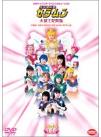 美少女戦士セーラームーン 火球王妃降臨