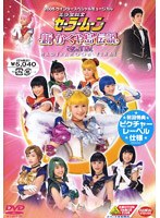 美少女戦士セーラームーン 新かぐや島伝説 改訂版　アクション
