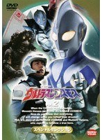 ウルトラマンコスモス スペシャルセレクション VOL.2　アクション
