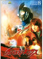 ウルトラマンネクサス 8