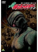真・仮面ライダー/序章（プロローグ）　アクション