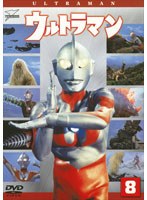 ウルトラマン Vol.8　アクション