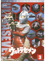 ウルトラセブン Vol.3　アクション