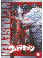 ウルトラセブン Vol.9　アクション