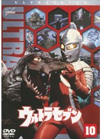 ウルトラセブン Vol.10　アクション