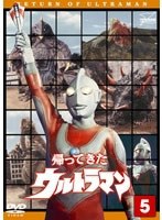 帰ってきたウルトラマン Vol.5　アクション
