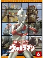 帰ってきたウルトラマン Vol.6　アクション