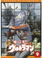 帰ってきたウルトラマン Vol.9　アクション