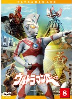 ウルトラマンA Vol.8　アクション