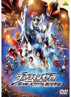 ウルトラマンゼロ THE MOVIE 超決戦！ベリアル銀河帝国　アクション