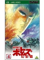装甲騎兵ボトムズ 幻影篇 第4巻 （UMD Video）　アクション