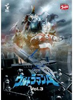 ウルトラマンA（エース） Vol.3　アクション