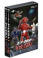 レッドバロン バリュープライスセット Vol.7～8（初回生産限定）　アクション