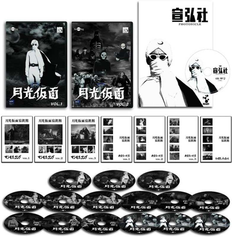 月光仮面 宣弘社75周年記念パッケージ(DVD全巻+宣弘社フォトニクル)