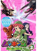 甲虫王者ムシキング ～森の民の伝説～ 2　テレビ
