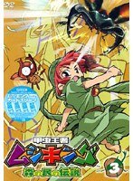 甲虫王者ムシキング ～森の民の伝説～ 3　テレビ