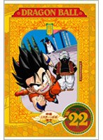 DRAGON BALL ＃22　アクション