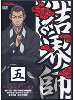 結界師 五　アクション