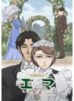英國戀物語エマ 第二幕 1　テレビ