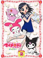 おねがいマイメロディ すっきり♪ Melody2　テレビ