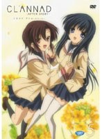 CLANNAD AFTER STORY 5 （通常版）　テレビ