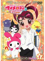おねがいマイメロディ きららっ☆ Melody2　テレビ