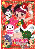 おねがいマイメロディ きららっ☆ Melody10　テレビ