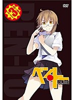 ベン・トー （3）　アクション